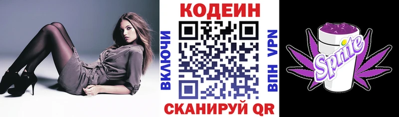 Купить  Выкса  Кодеин Purple Drank 
